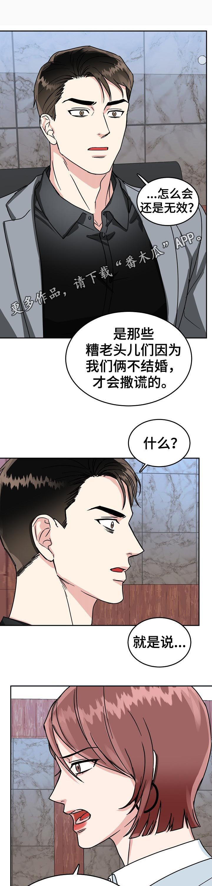微妙距离漫画,第56章：不会放过他1图