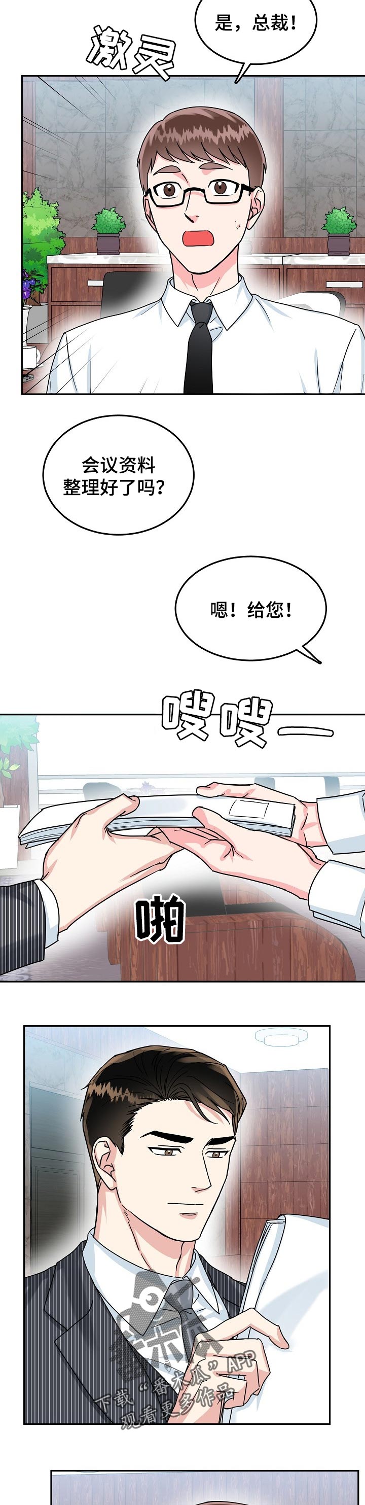 微妙距离漫画,第64章：【第二季】任务5图