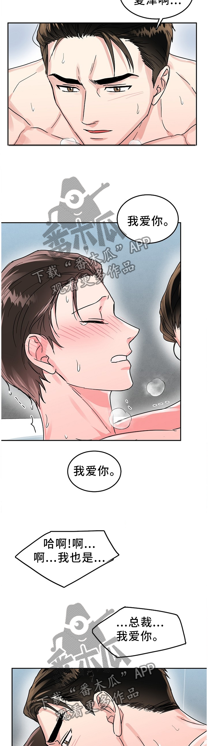 微妙距离漫画,第60章：夜还长3图