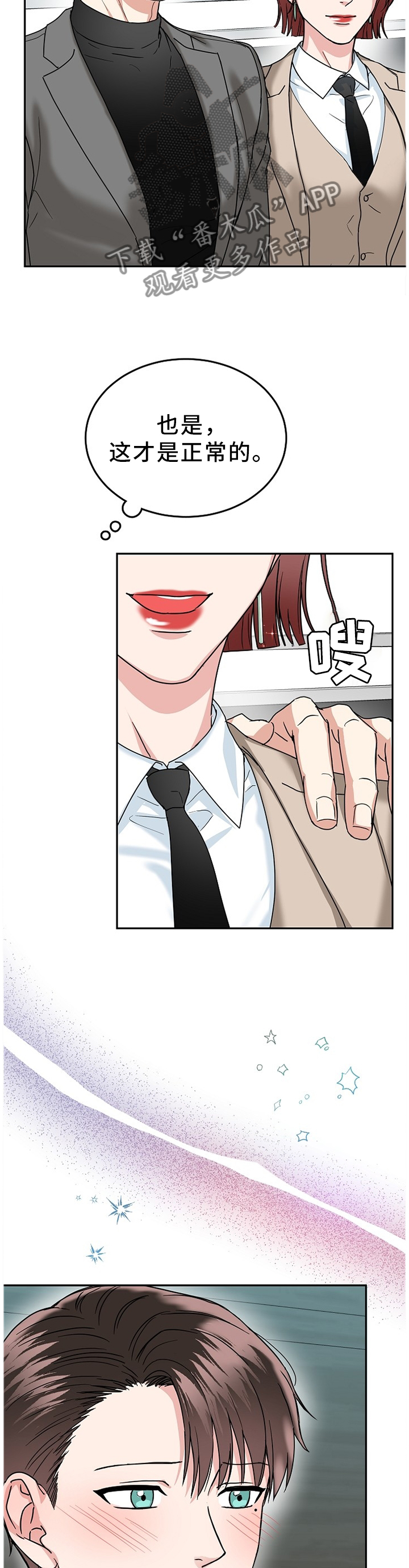 微妙距离漫画,第42章：心事重重3图