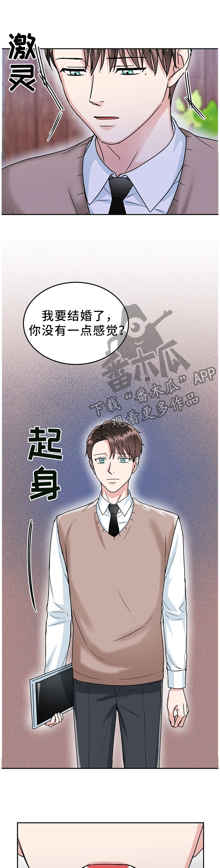 微妙距离漫画,第43章：在所不惜4图
