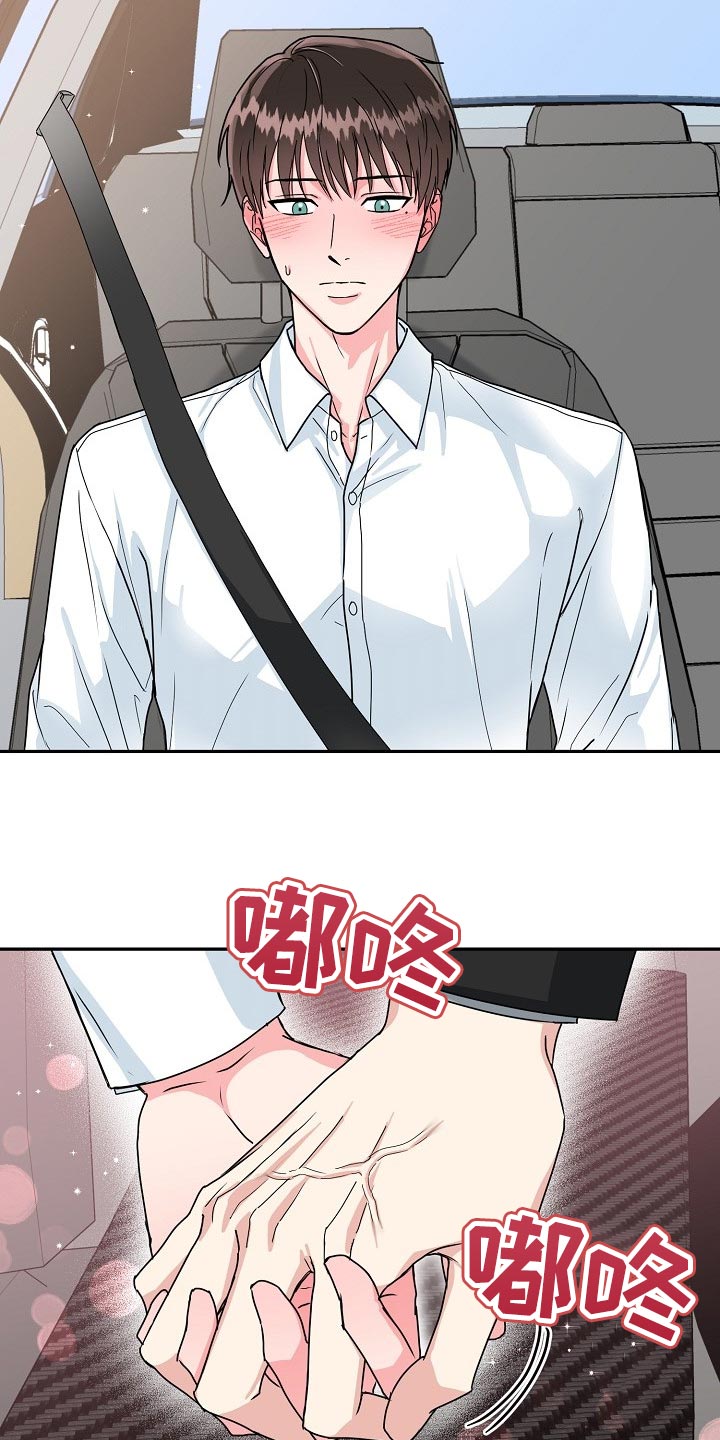 微妙距离漫画,第102章：【番外】突然2图