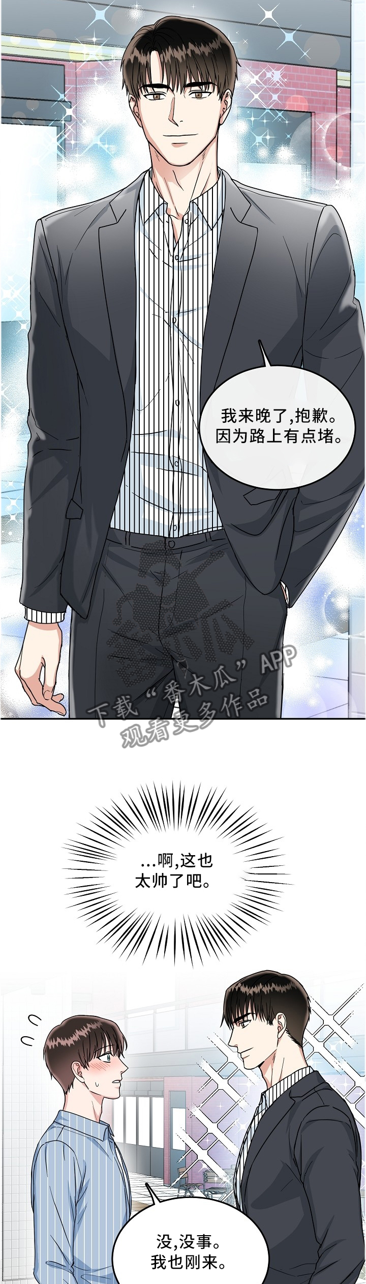 微妙距离漫画,第37章：电影开场1图