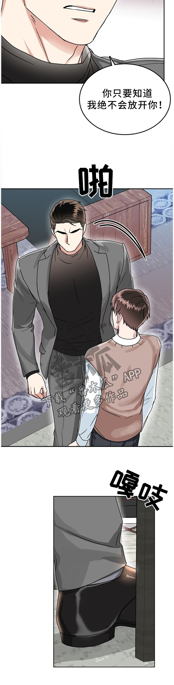 微妙距离漫画,第45章：我绝不会放手4图