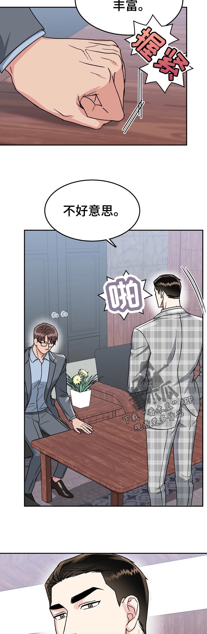 微妙距离漫画,第79章：【第二季】给我等着5图