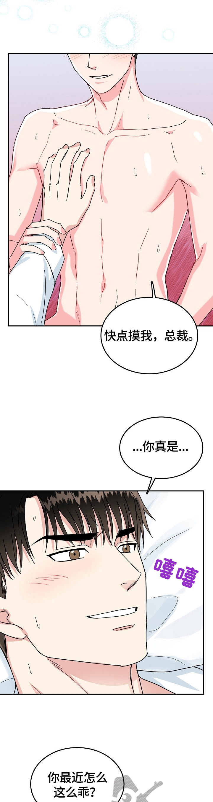 微妙距离漫画,第50章：隐秘电话4图
