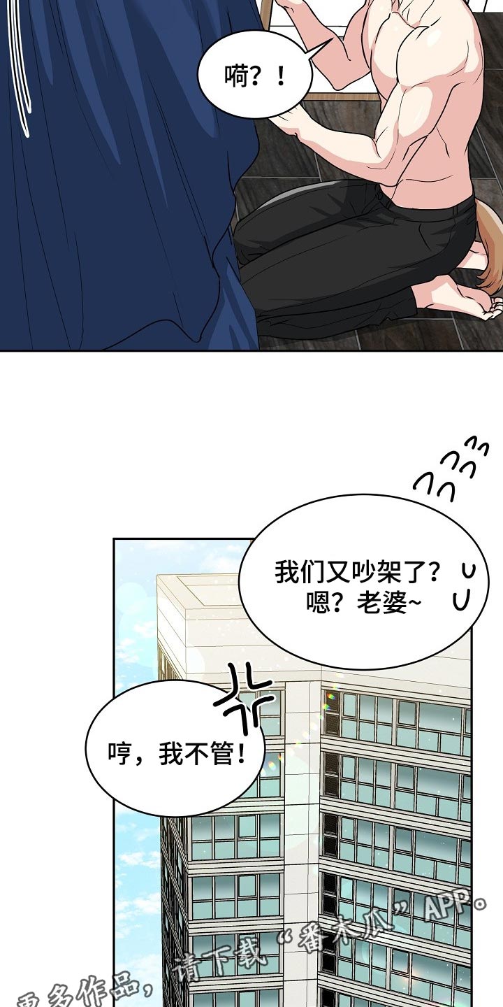 微妙距离漫画,第105章：【番外】闹脾气3图