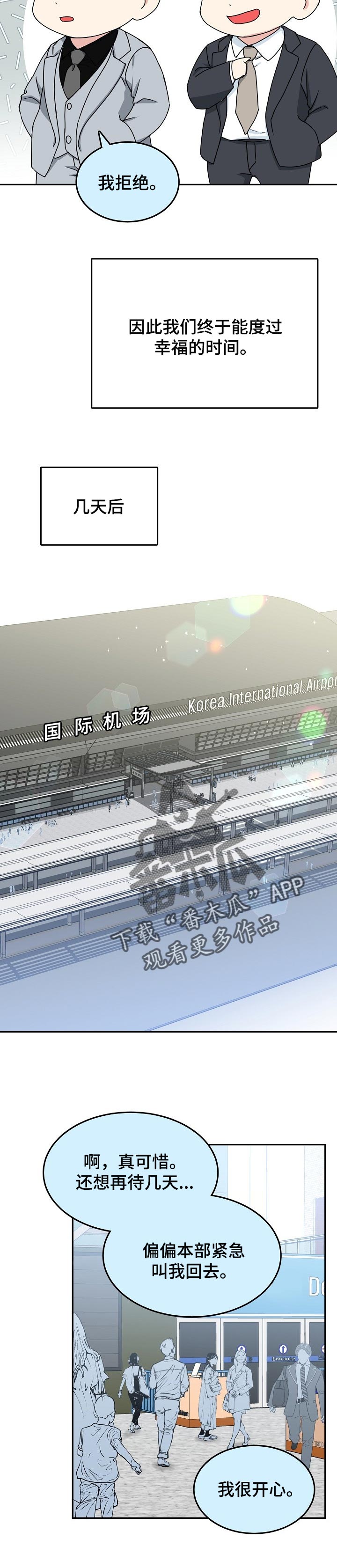 微妙距离漫画,第100章：【第二季】是我的2图