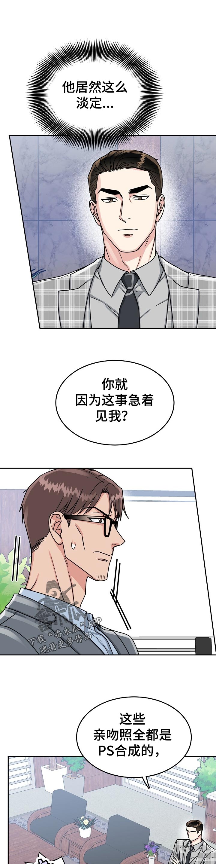 微妙距离漫画,第79章：【第二季】给我等着4图