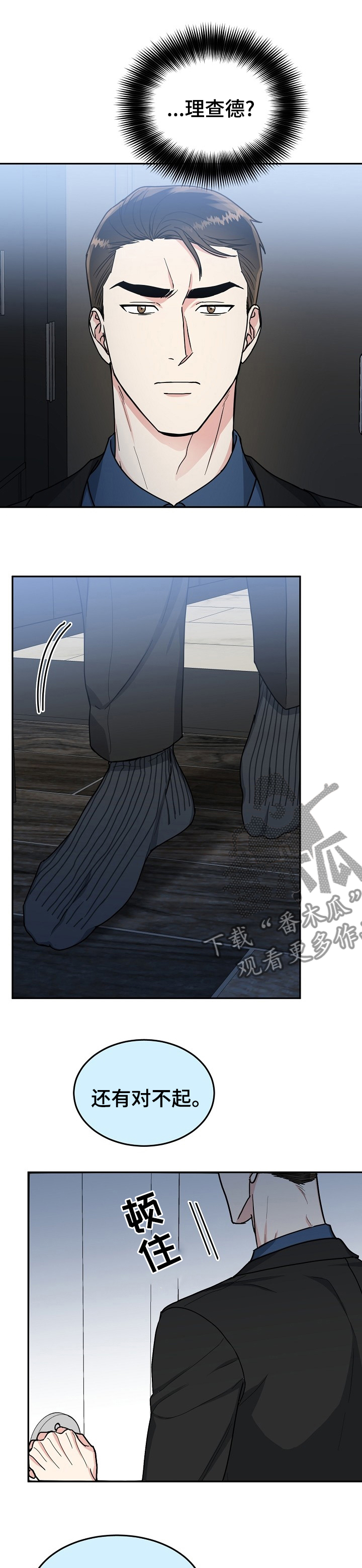 微妙距离漫画,第91章：【第二季】待会儿1图