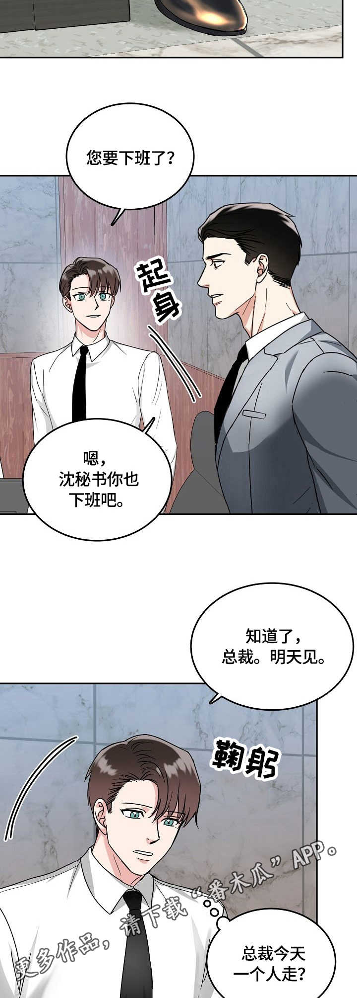 微妙距离漫画,第11章：担忧4图
