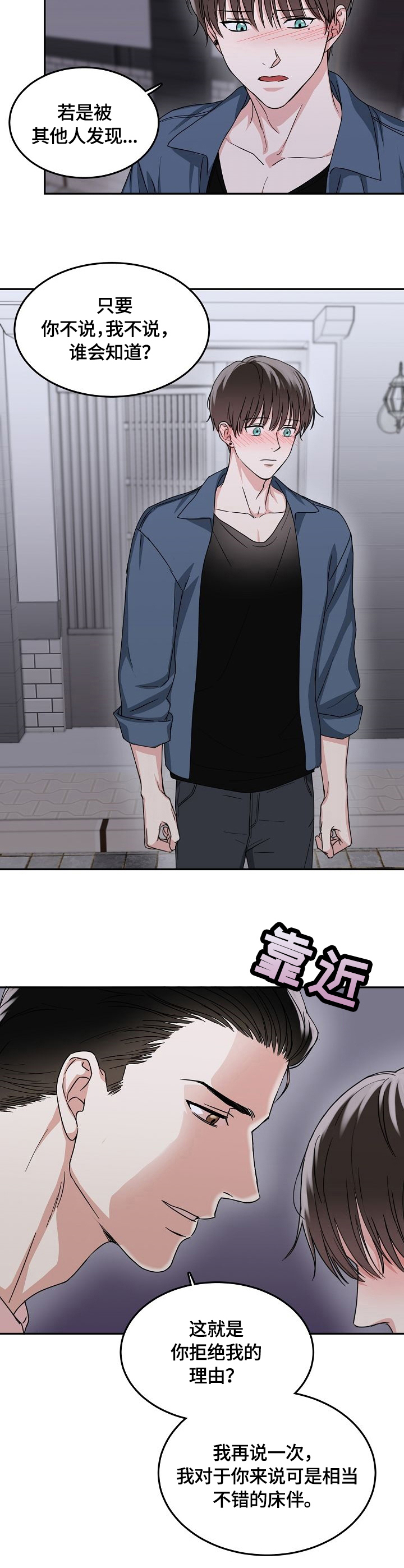 微妙距离漫画,第5章：接受3图