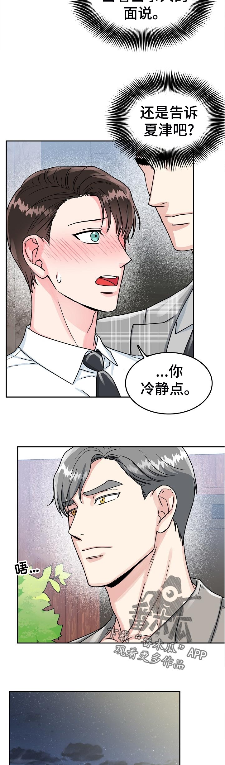 微妙距离漫画,第81章：【第二季】一起吃饭2图