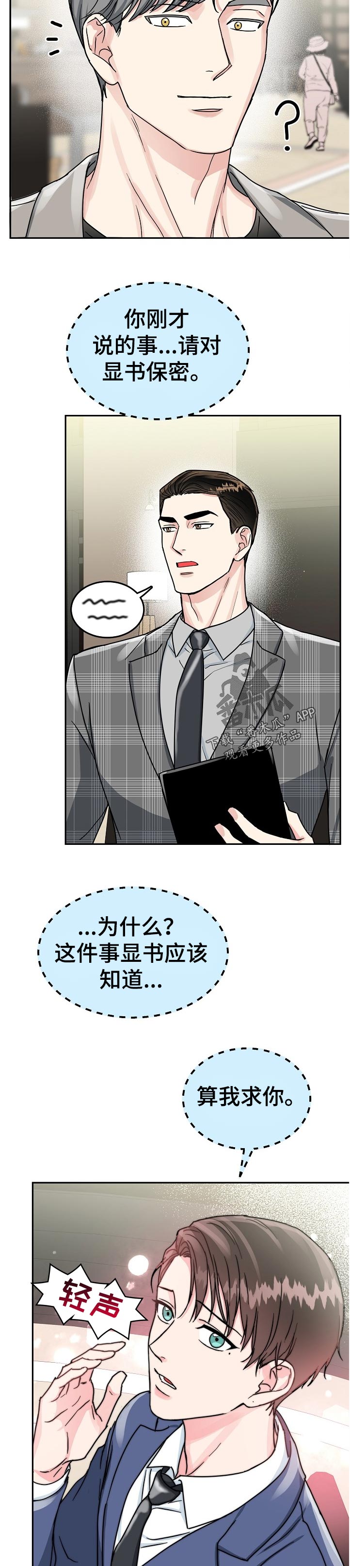 微妙距离漫画,第82章：【第二季】这是真的吗1图