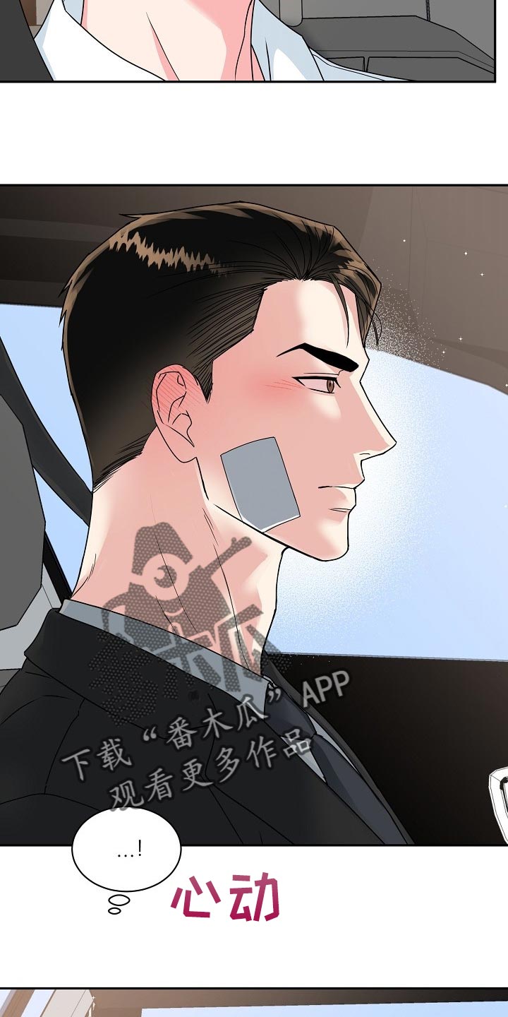 微妙距离漫画,第102章：【番外】突然1图