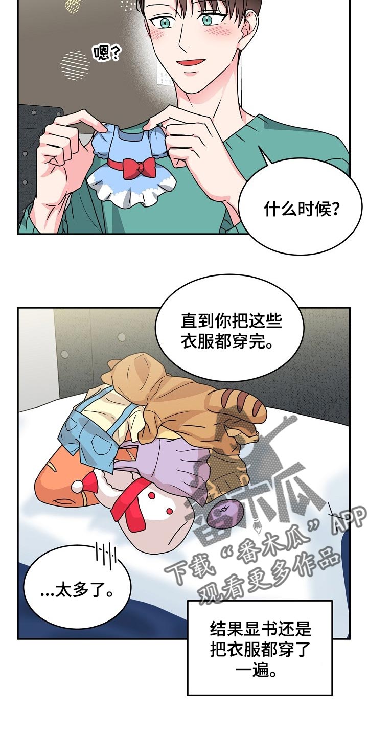微妙距离漫画,第111章：【番外】变小的显书（完结）2图