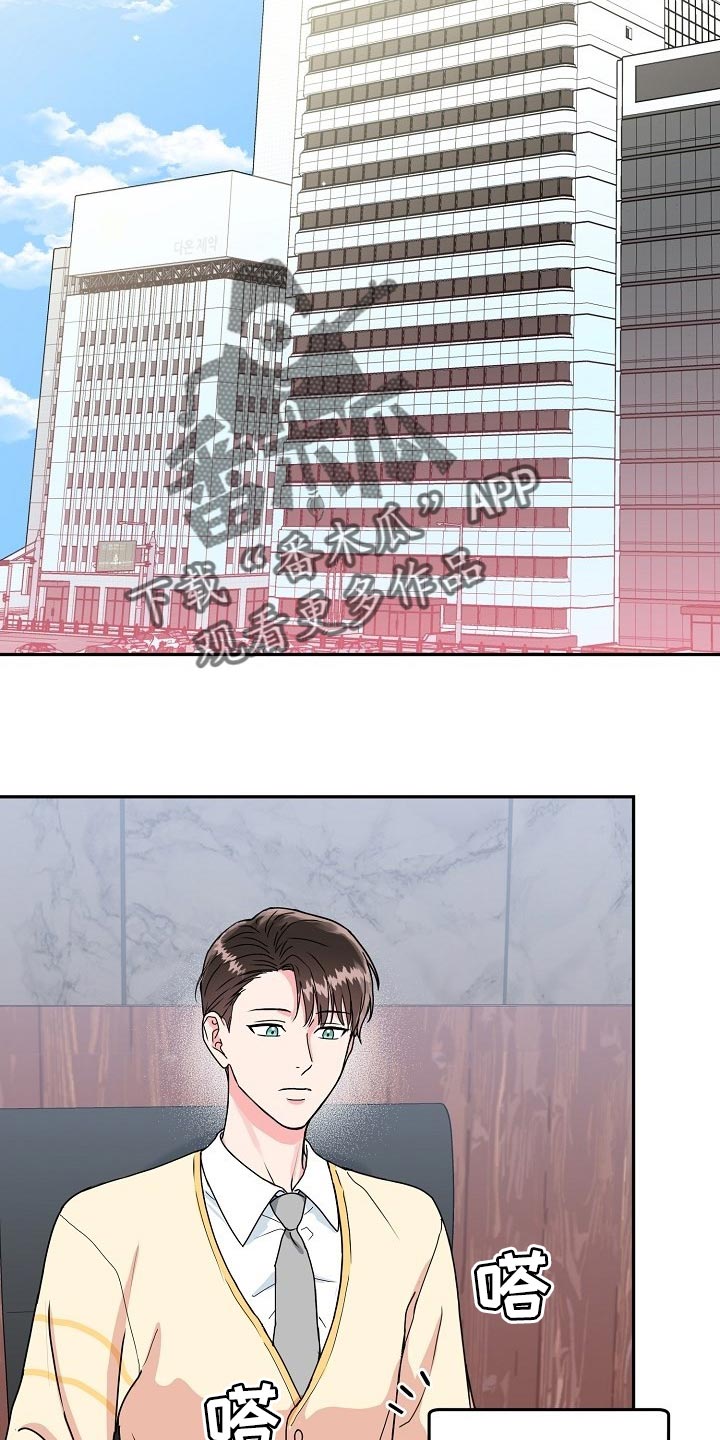 微妙距离漫画,第106章：【番外】情人节2图