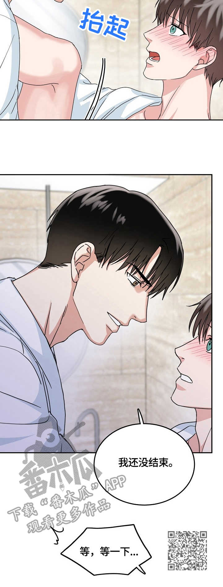 微妙距离漫画,第13章：激烈4图