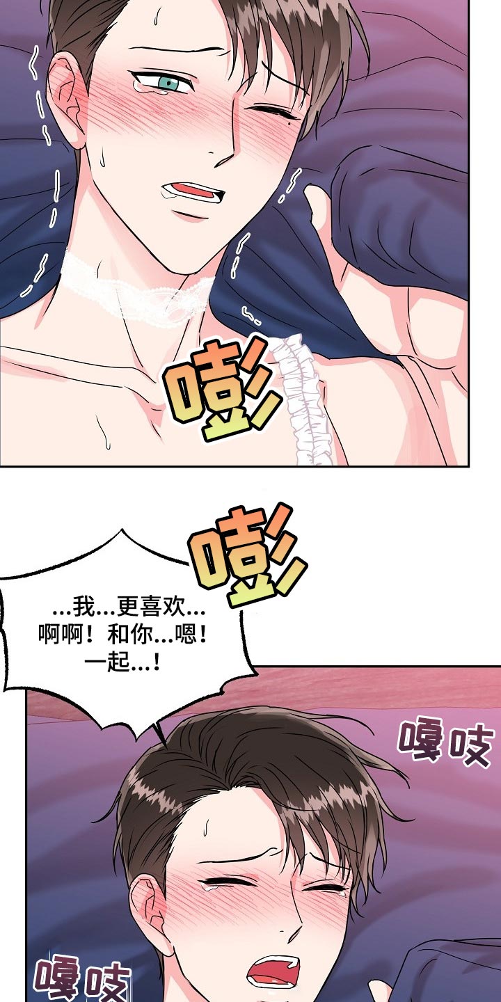 微妙的关系什么意思漫画,第109章：【番外】我也想给你礼物3图