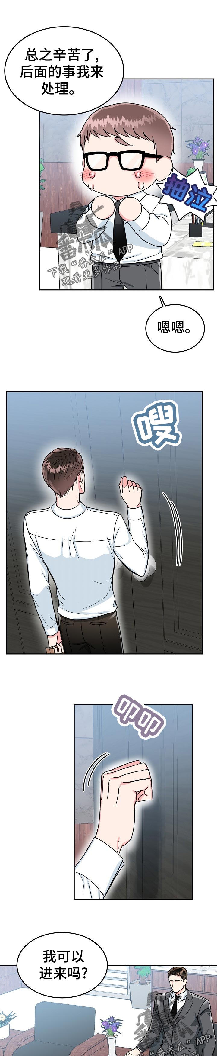 微妙距离漫画,第69章：【第二季】公事公办2图