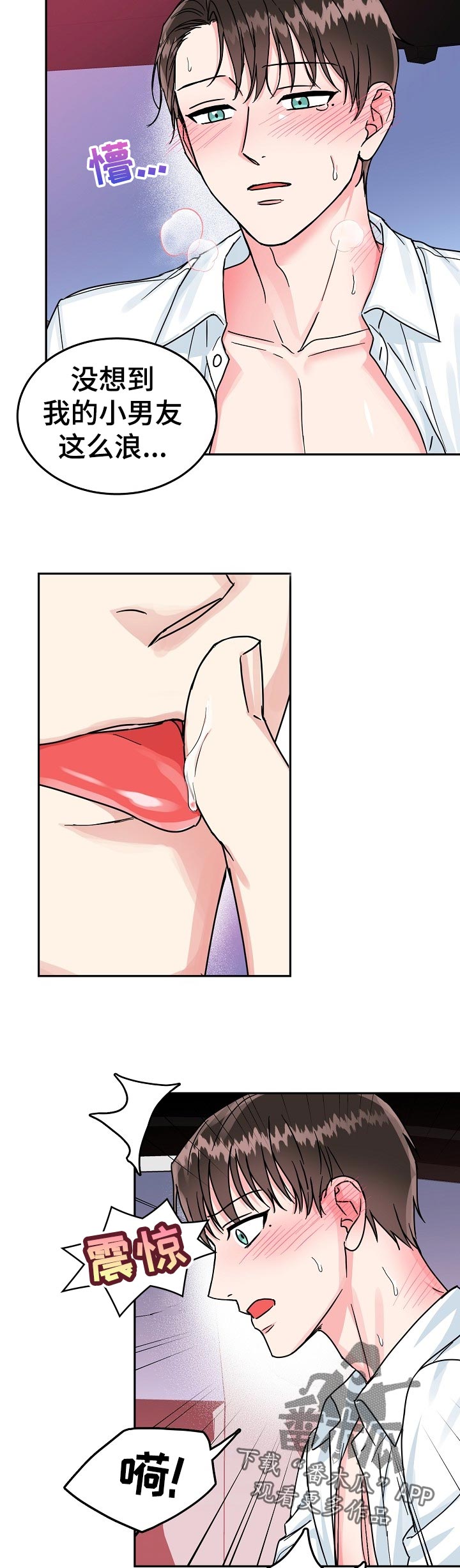 微妙距离漫画,第72章：【第二季】稍微动一下4图