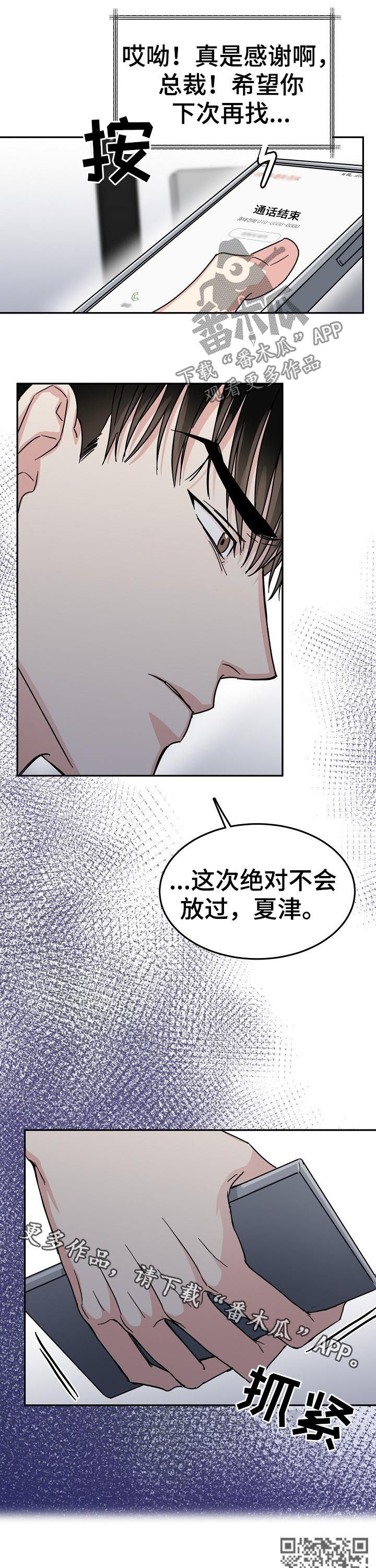 微妙距离漫画,第56章：不会放过他2图