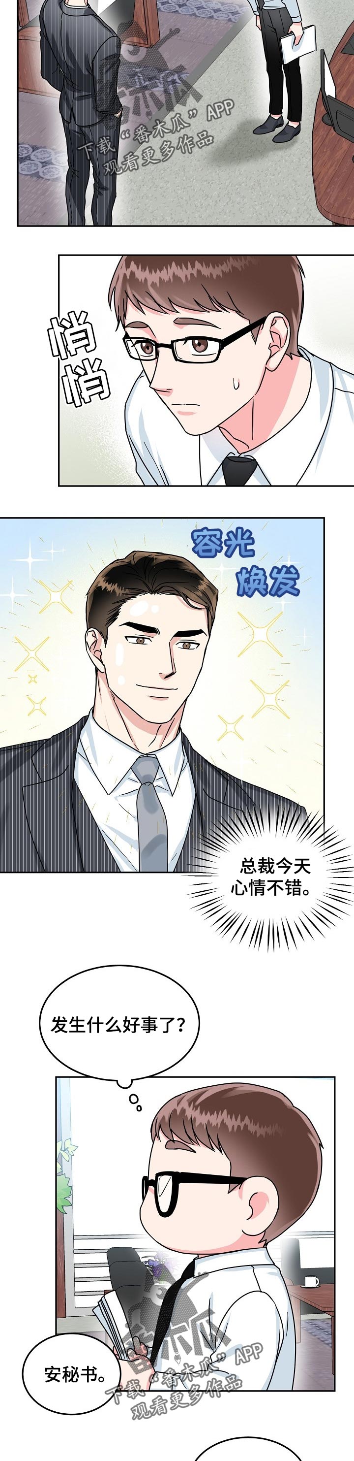 微妙距离漫画,第64章：【第二季】任务4图