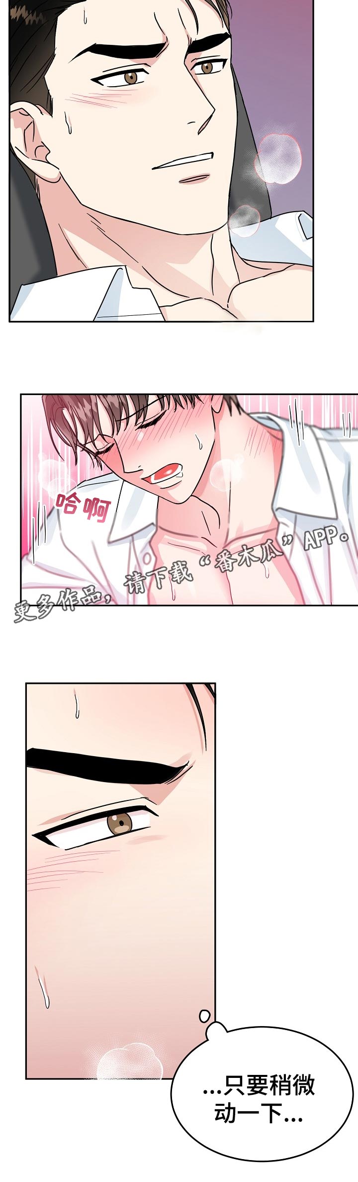 微妙的关系什么意思漫画,第72章：【第二季】稍微动一下2图