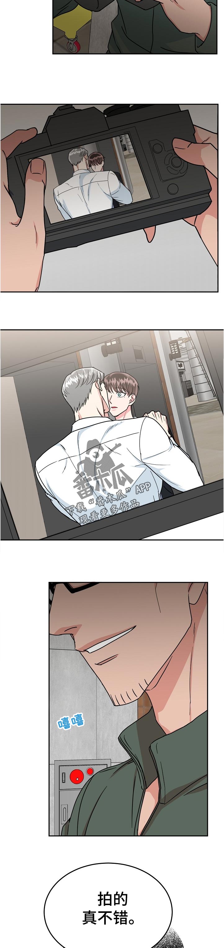 微妙距离漫画,第89章：【第二季】说不定3图