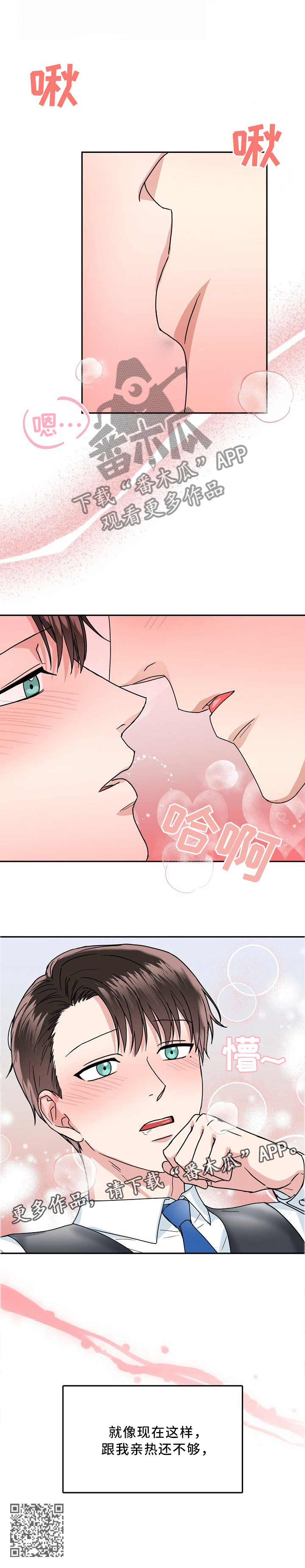 微妙军团漫画,第34章：大胆5图