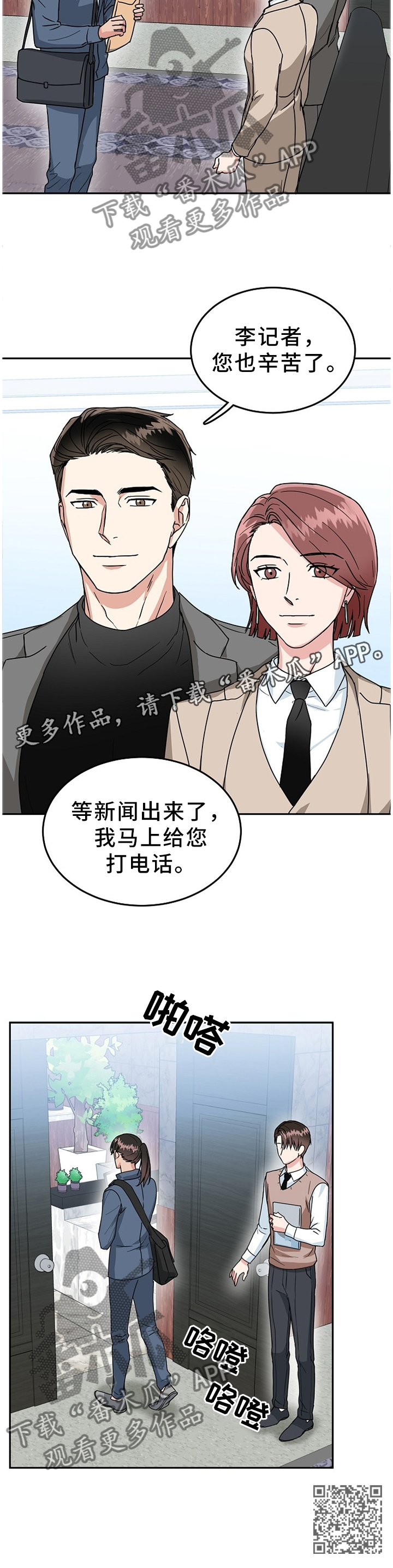 微妙距离漫画,第42章：心事重重5图