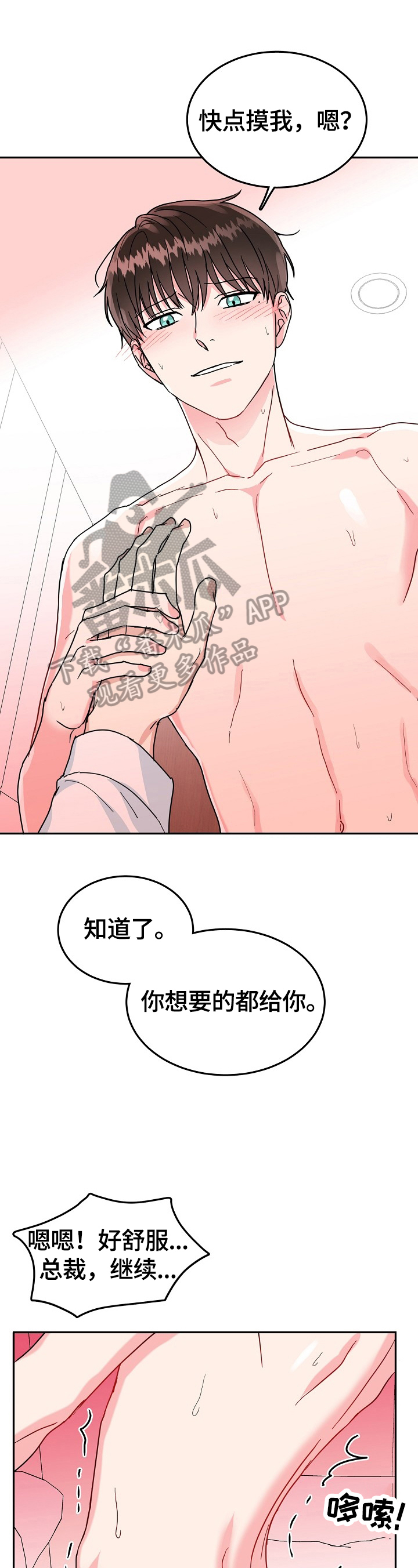 微信头像漫画,第50章：隐秘电话2图