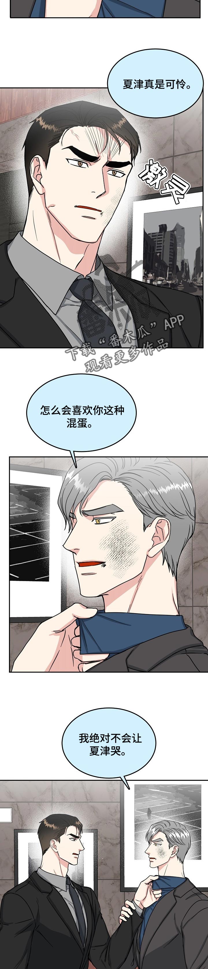 微妙距离漫画,第94章：【第二季】打架3图