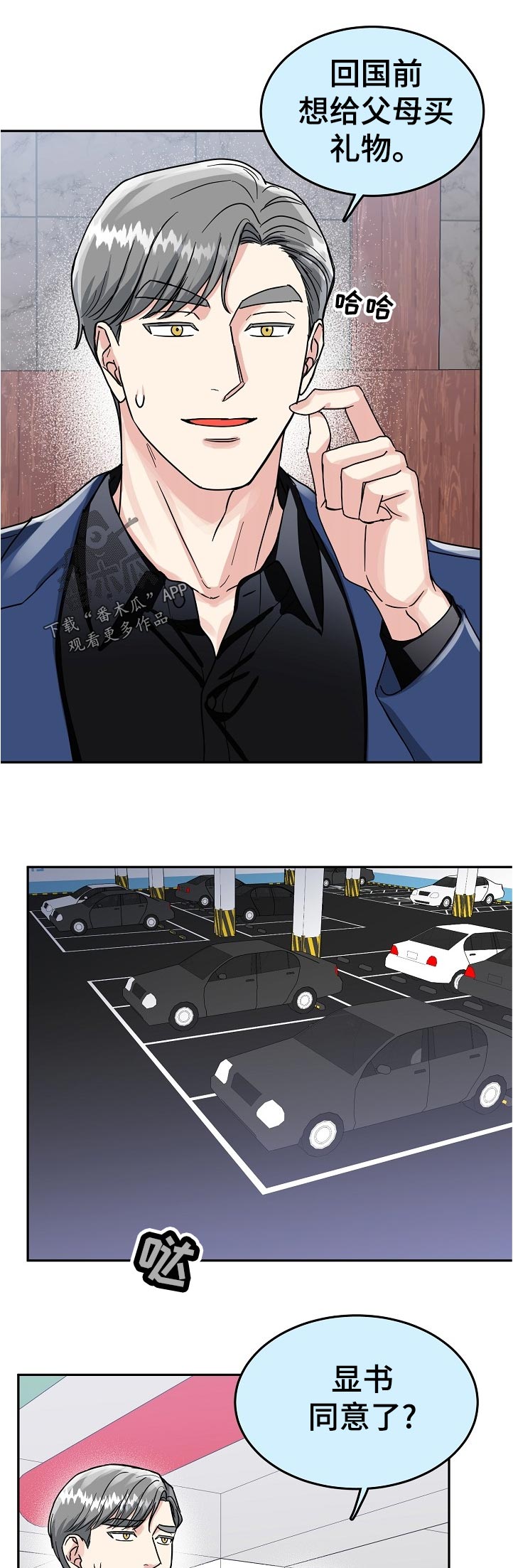 微妙距离漫画,第85章：【第二季】借人2图