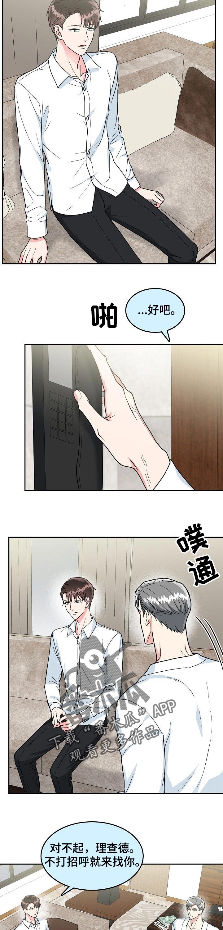 微妙距离漫画,第93章：【第二季】愤怒的一拳4图