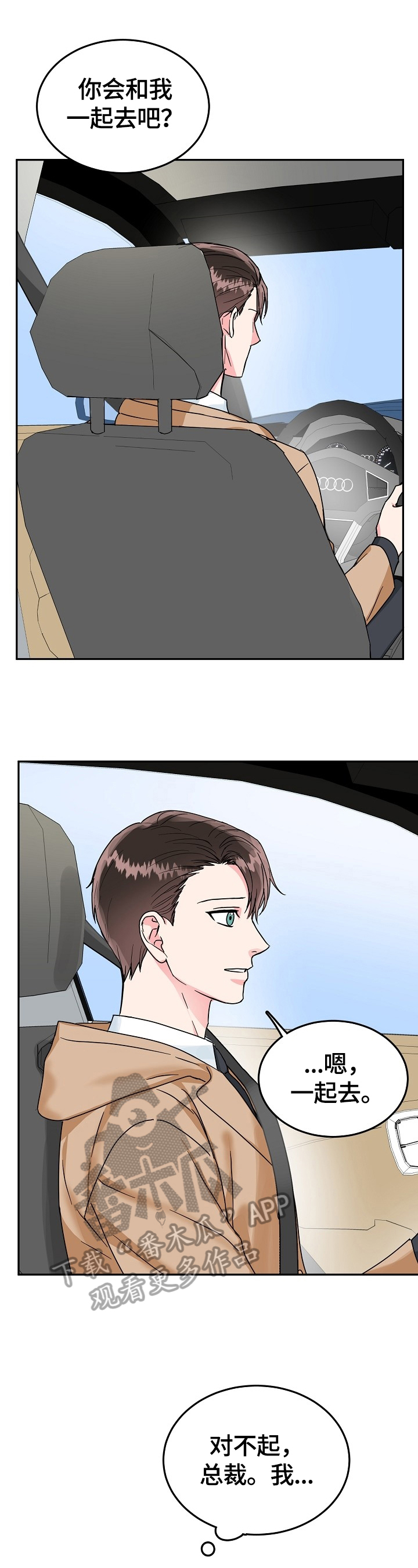 微妙距离漫画,第49章：报仇2图