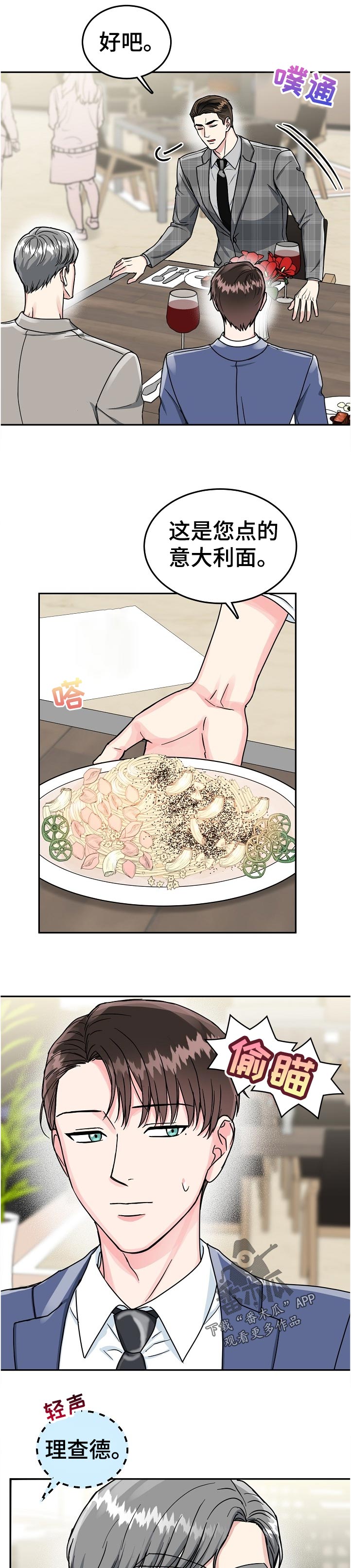 微妙距离漫画,第82章：【第二季】这是真的吗5图