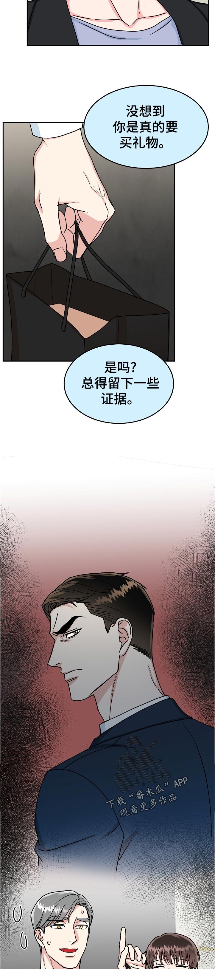 微妙距离漫画,第88章：【第二季】道谢2图