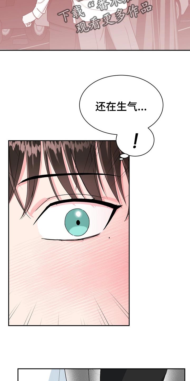 微妙距离漫画,第102章：【番外】突然4图