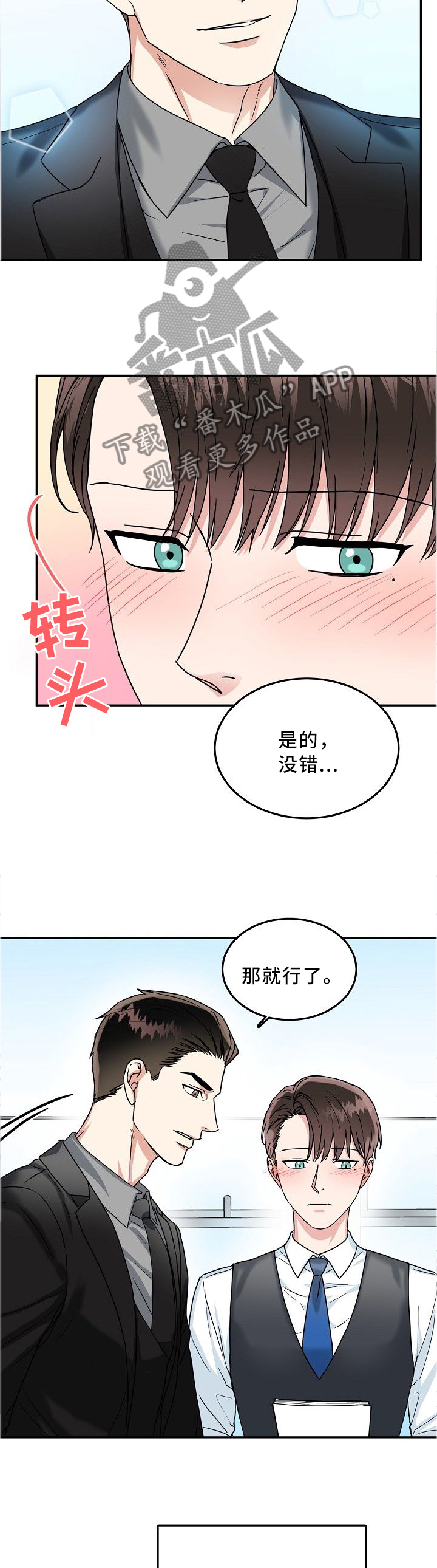 微妙军团漫画,第34章：大胆3图