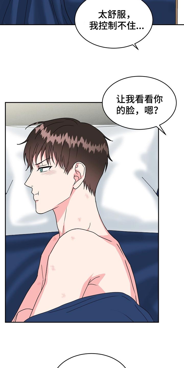 微妙距离漫画,第105章：【番外】闹脾气1图