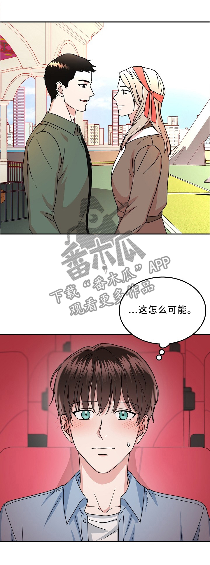 微妙距离漫画,第38章：心里话1图