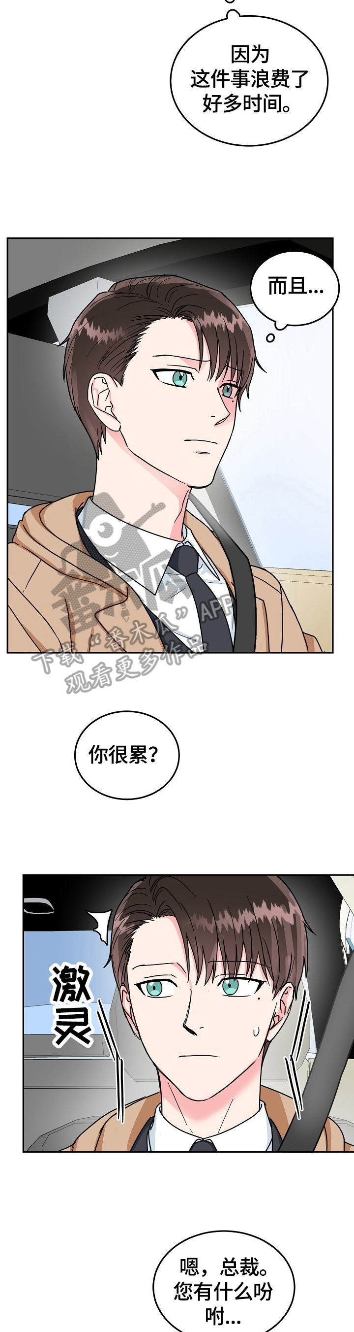 微妙距离漫画,第49章：报仇4图