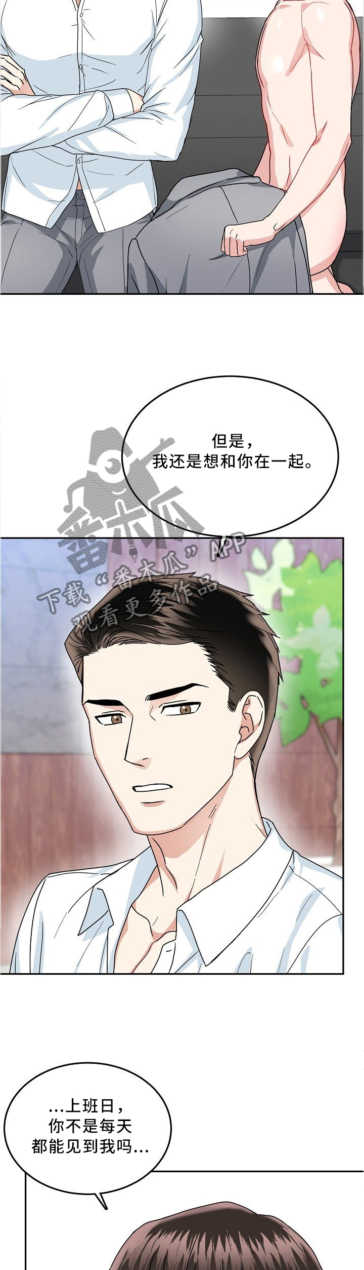 微妙距离漫画,第36章：无法拒绝3图