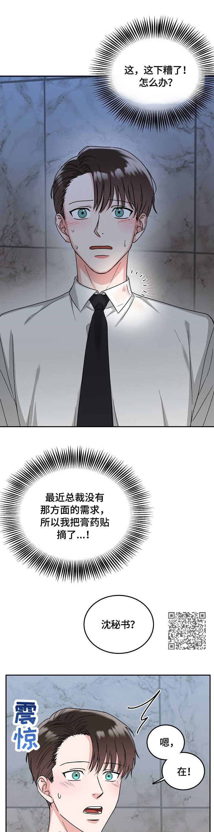 微妙距离免费版漫画,第11章：担忧1图