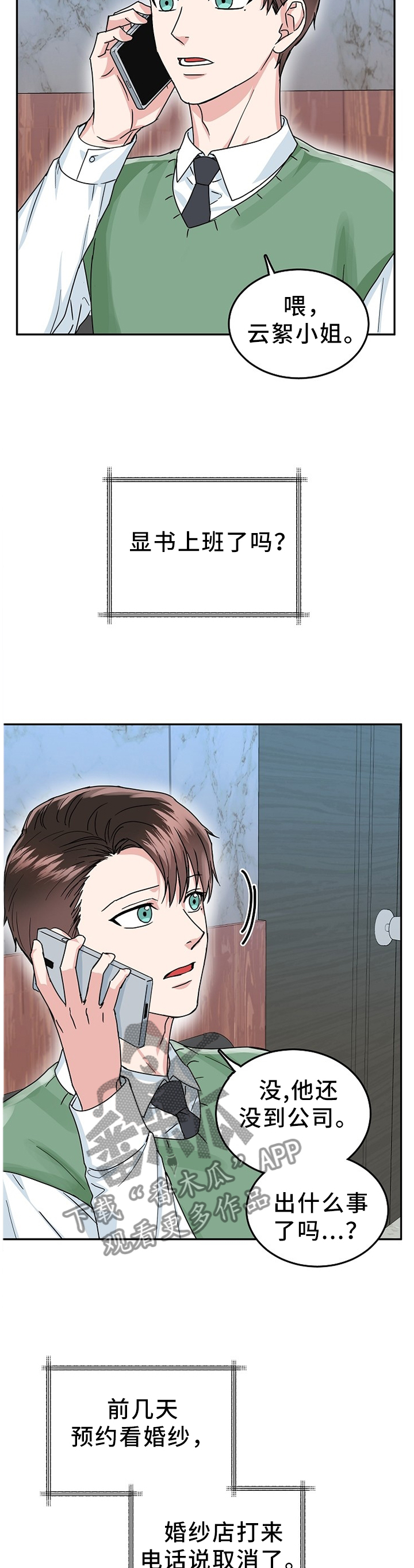 微妙距离漫画,第45章：我绝不会放手2图