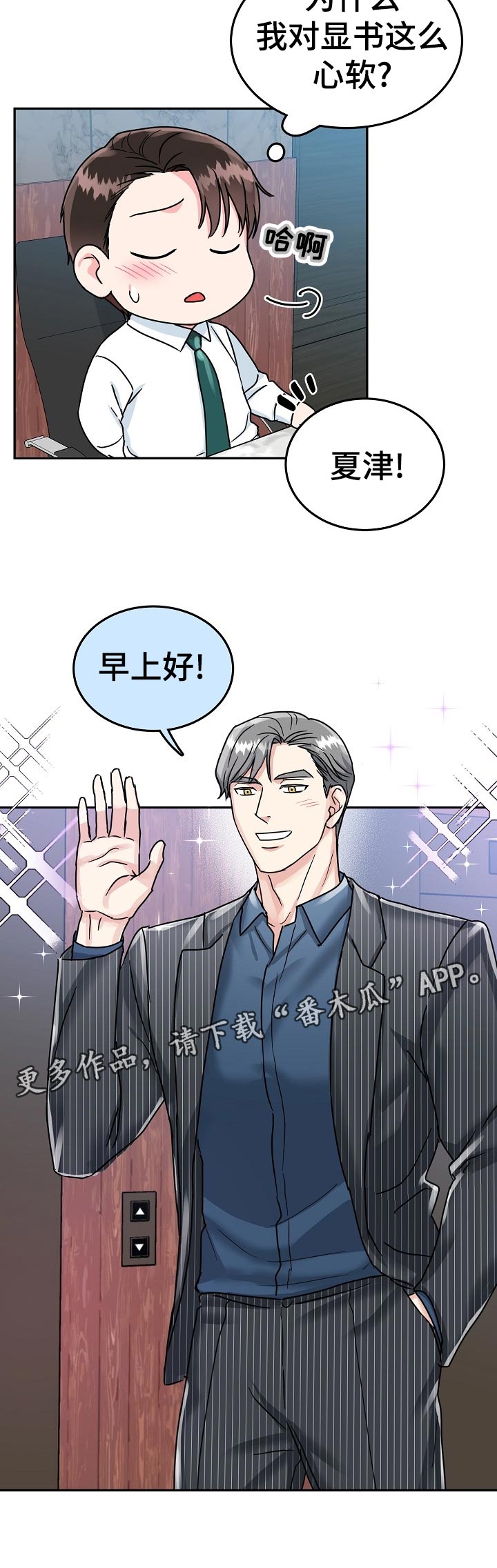 漫画名:微妙距离漫画,第73章：【第二季】答案1图