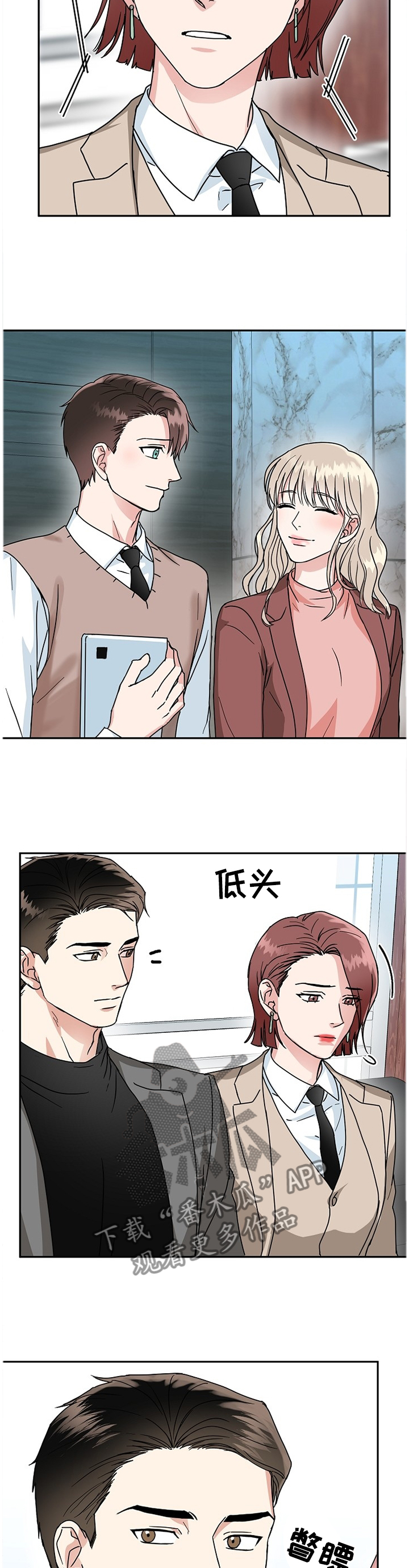 微妙距离漫画,第42章：心事重重3图