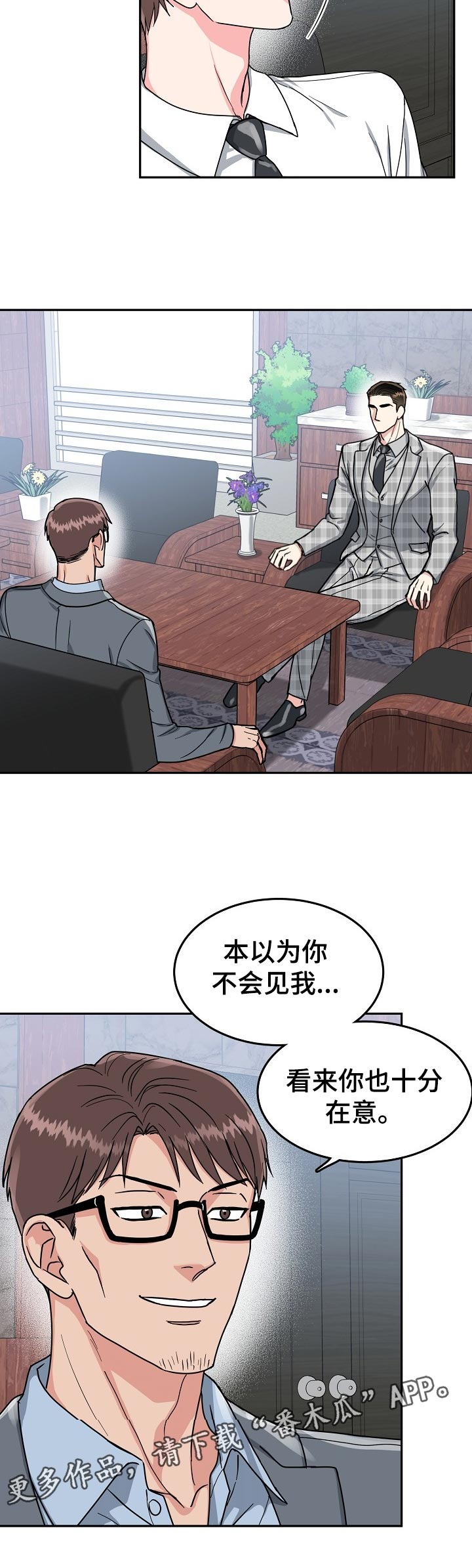 漫画名:微妙距离漫画,第78章：【第二季】完美的计划1图