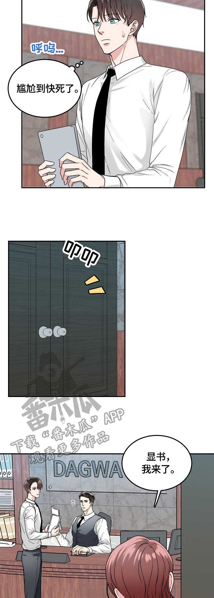 微妙距离漫画,第8章：未婚妻3图